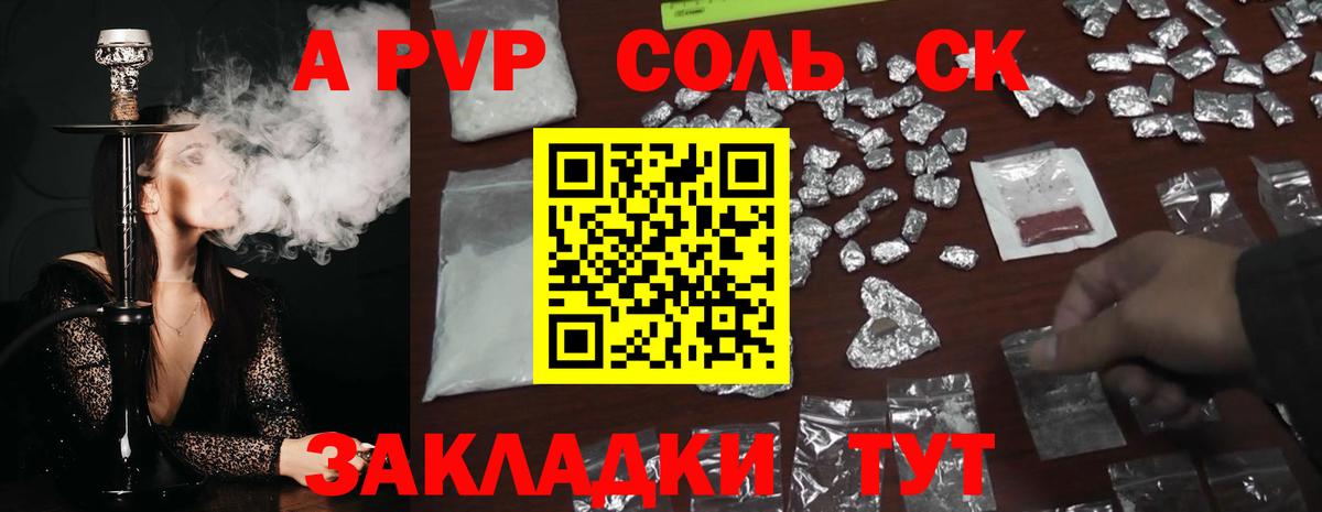 Альфа ПВП СК  A-PVP кристаллы  Мурманск  Alpha PVP крисы CK 