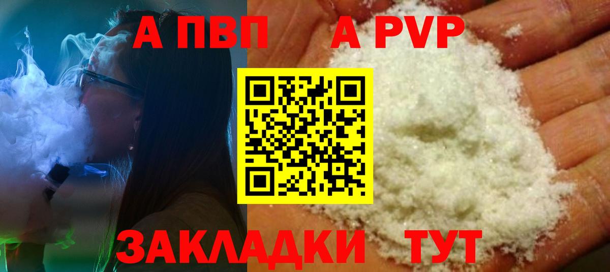 Alpha PVP Соль Мурманск