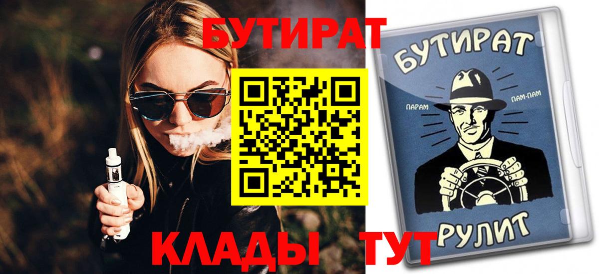 Бутират буратино  Мурманск 