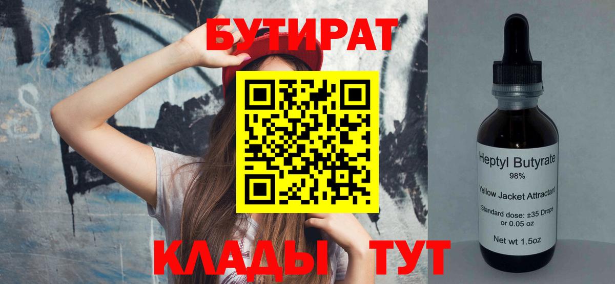 БУТИРАТ вода  Бутират  Мурманск  Вход с VPN 