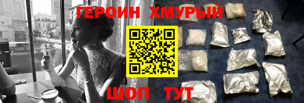 ГЕРОИН VHQ  Героин  Мурманск  Вход с VPN 