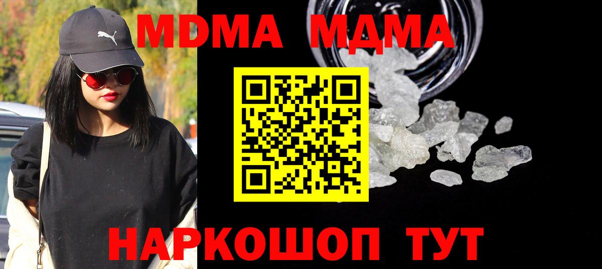 МДМА VHQ  Вход с VPN  МДМА crystal  Мурманск 