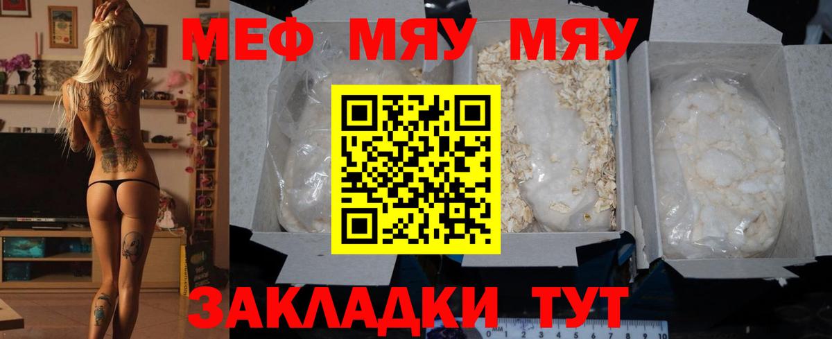 МЕФ мука  МЕФ  Мурманск  Мефедрон мяу мяу  Вход с VPN  МЕФ 