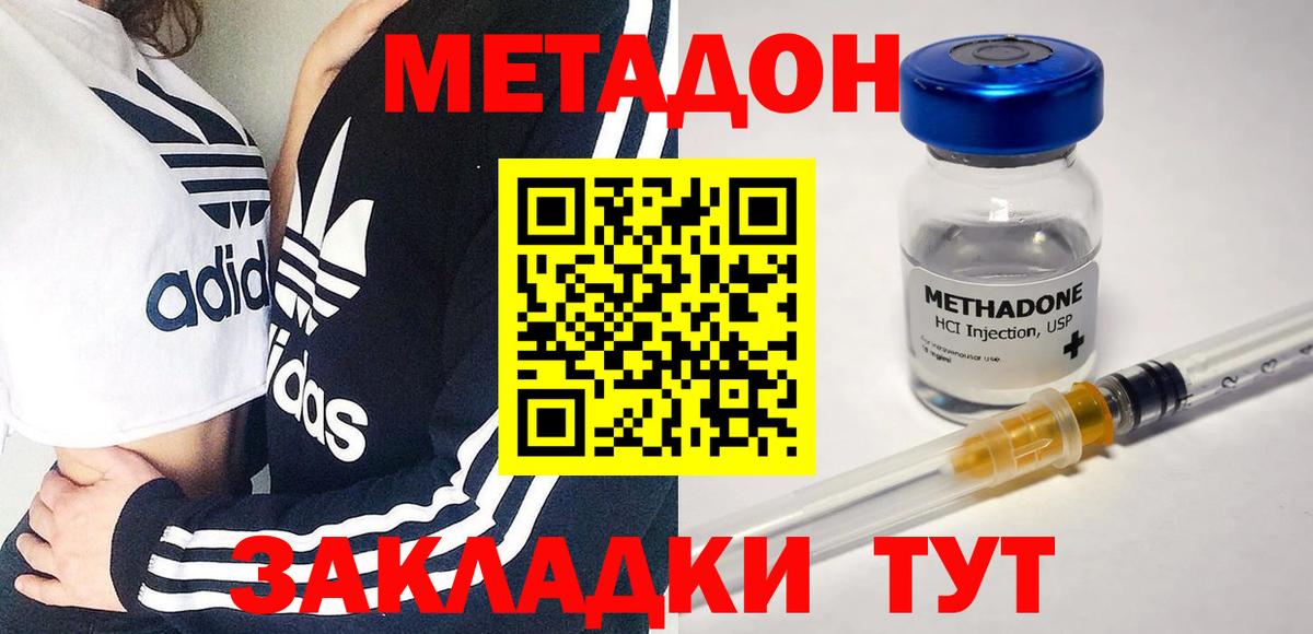 МЕТАДОН methadone Мурманск
