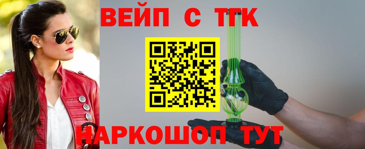 ТГК вейп с тгк  Вход с VPN  Мурманск 